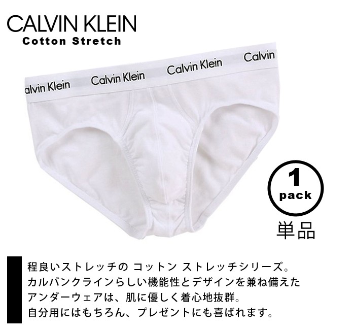 【カルバンクライン】 Cotton Stretch Hip Briefs 【メンズ ブリーフ ビキニ アンダーウェア】