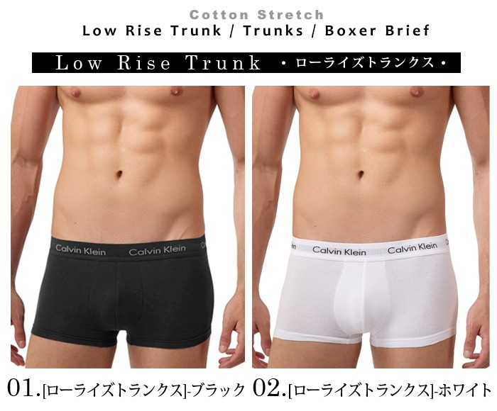 【カルバンクライン】Cotton Stretch Low Rise Trunk / Trunks / Boxer Brief 【メンズ ブリーフ トランクス ボクサー パンツ アンダーウェア】