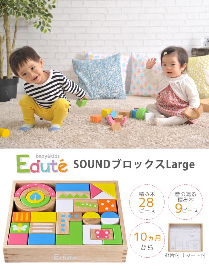 エデュテ（Edute） 積み木 おもちゃ 1歳 知育玩具 おしゃれ 出産祝い