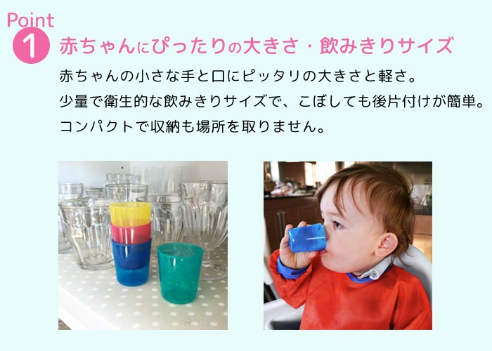 BABYCUP (ベビーカップ) ファーストカップ 乳幼児用 コップ