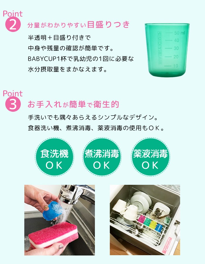 BABYCUP (ベビーカップ) ファーストカップ 乳幼児用 コップ