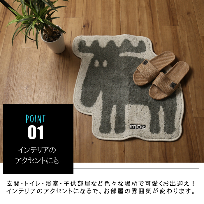 アンファンス moz ダイカット マット おしゃれ モズ 玄関マット 洗面 