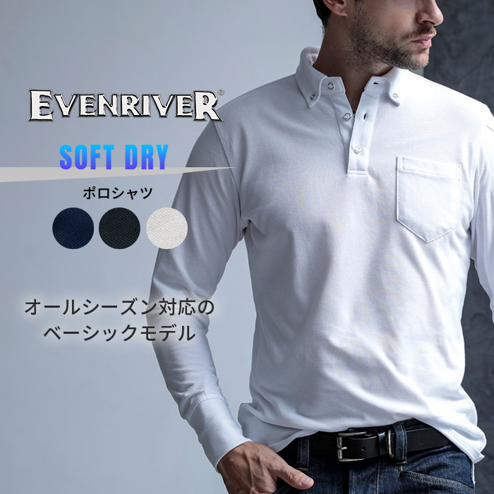 EVENRIVER (イーブンリバー) ソフトドライ (ポロシャツ)