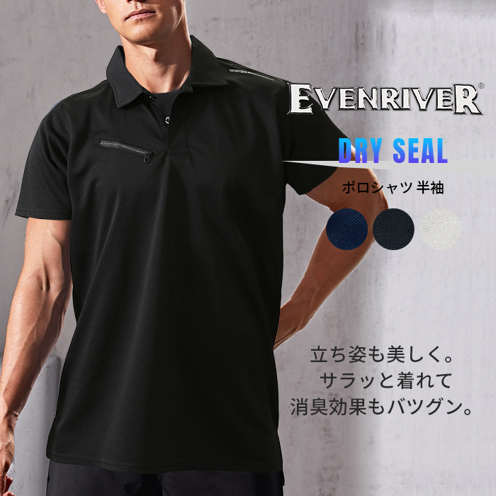 EVENRIVER (イーブンリバー) ドライシール (ポロシャツ) 半袖