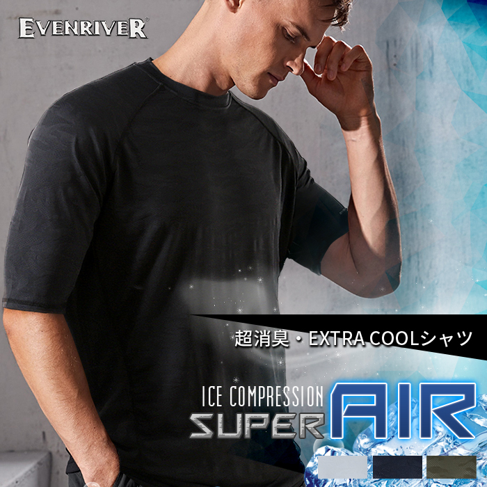 EVENRIVER (イーブンリバー) アイスコンプレッション (スーパーエアー) 半袖シャツ