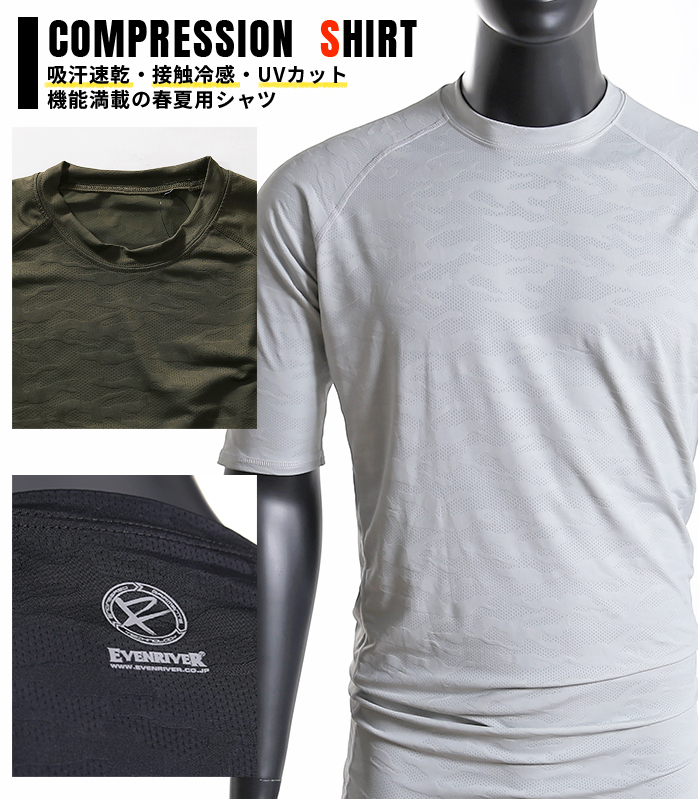 EVENRIVER (イーブンリバー) アイスコンプレッション (スーパーエアー) 半袖シャツ