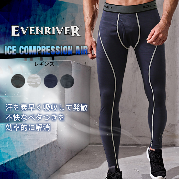 EVENRIVER (イーブンリバー) アイスコンプレッション (レギンス)