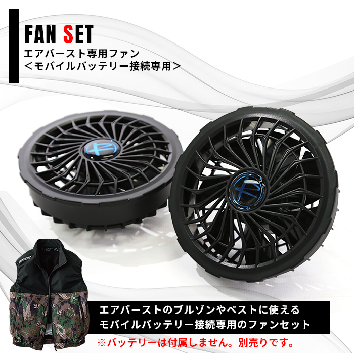 EVENRIVER (イーブンリバー) モバイルタイプ ファンセット モバイルバッテリー接続専用