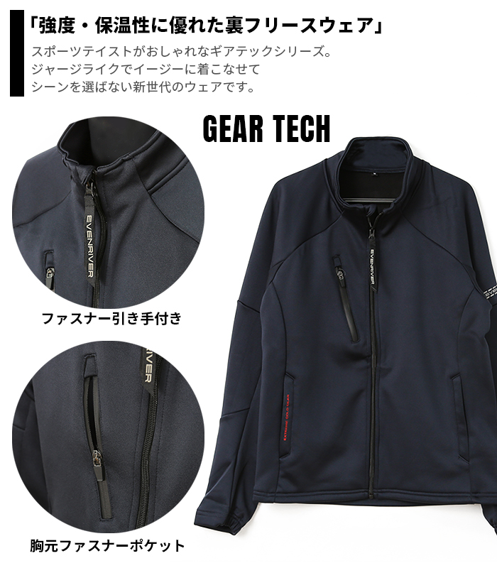 EVENRIVER イーブンリバー 防寒着 ジャケット ジャージ 防寒