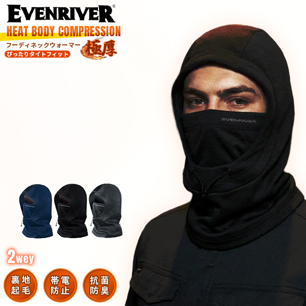 EVENRIVER（イーブンリバー） ネックウォーマー GTV01 ヒートボディ