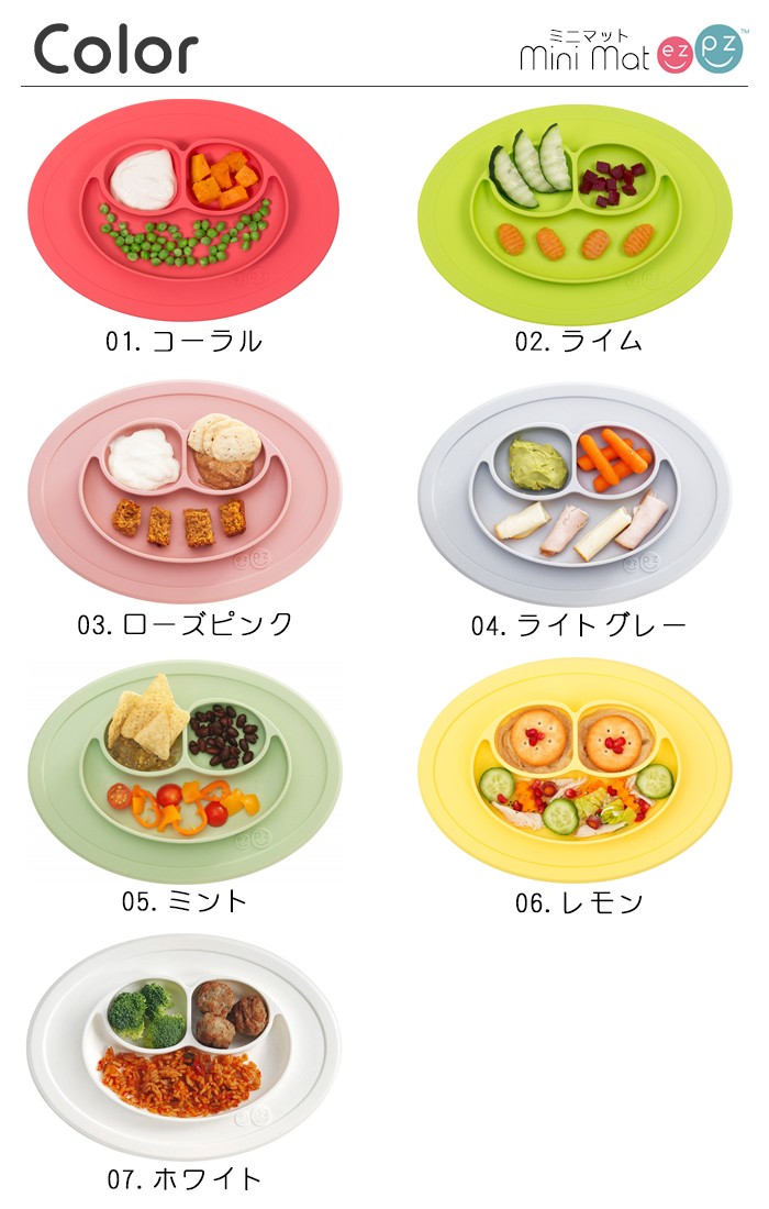 ezpz【イージーピージー】Mini Mat【ミニ マット】ひっくり返らない コンパクト ベビー 食器