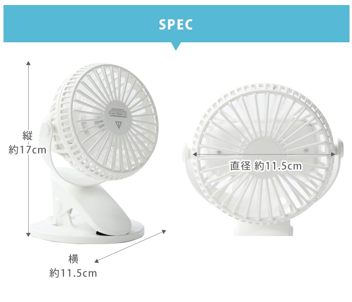 クリップ式 ミニ扇風機
