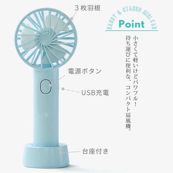 ポータブル ミニ扇風機 台座付き