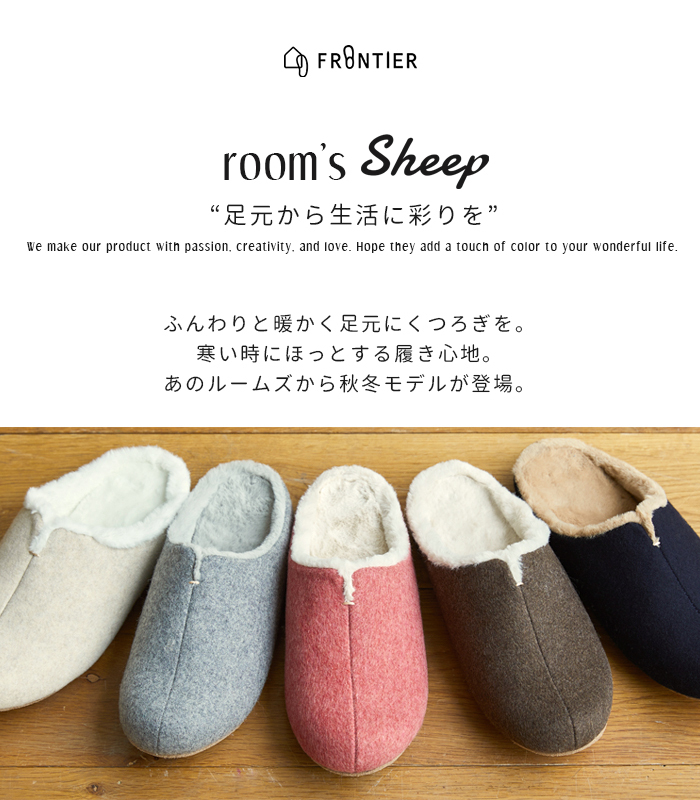 room's sheep (ルームズ シープ) フェルト ボア スリッパ [男女兼用]