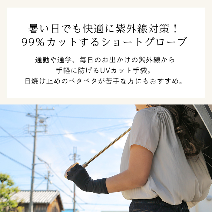 UVカット手袋 [接触冷感] ショート