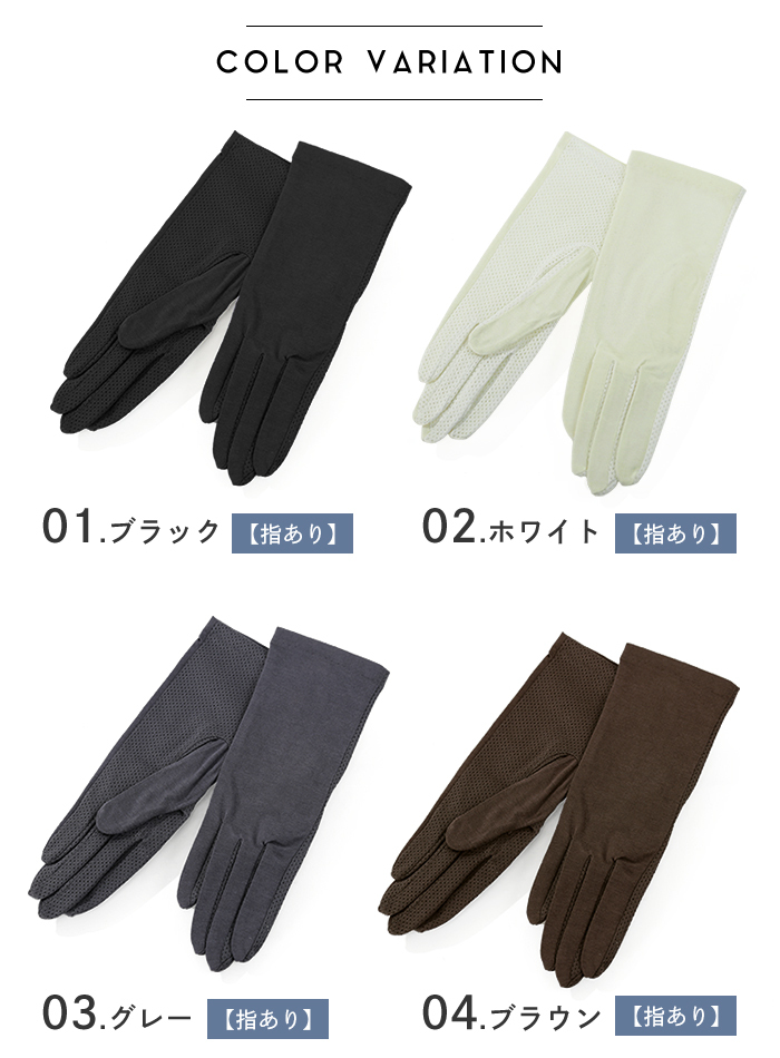 UVカット手袋 [接触冷感] ショート