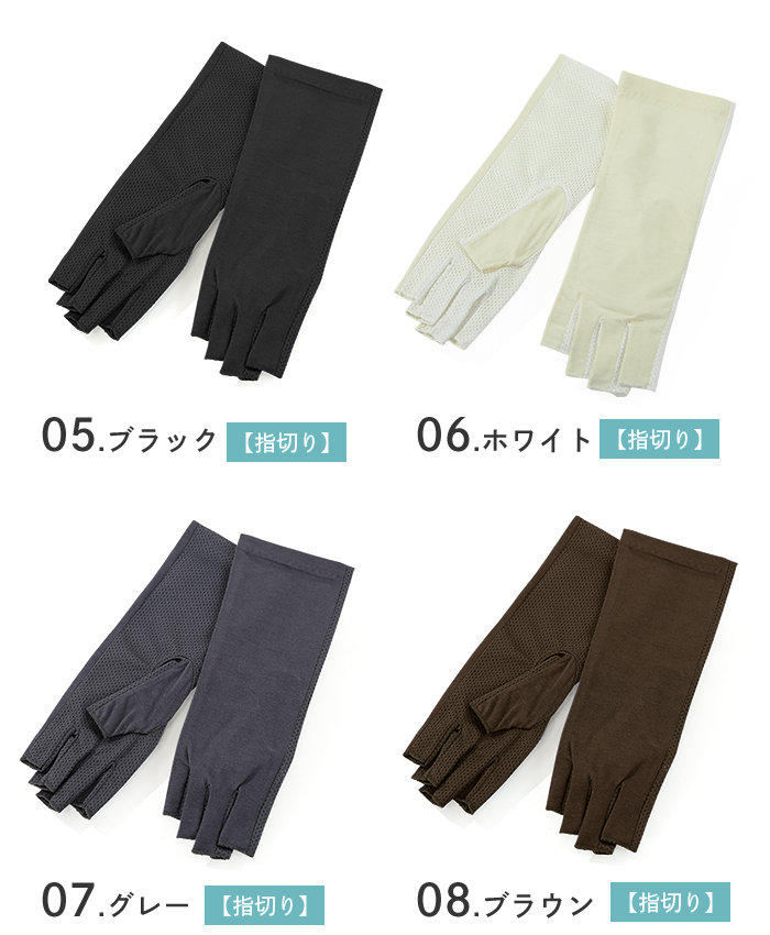 UVカット手袋 [接触冷感] ショート
