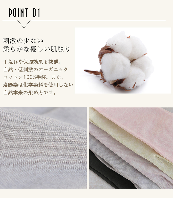 [オーガニックコットン] UVカット手袋 [洛陽染] ショート