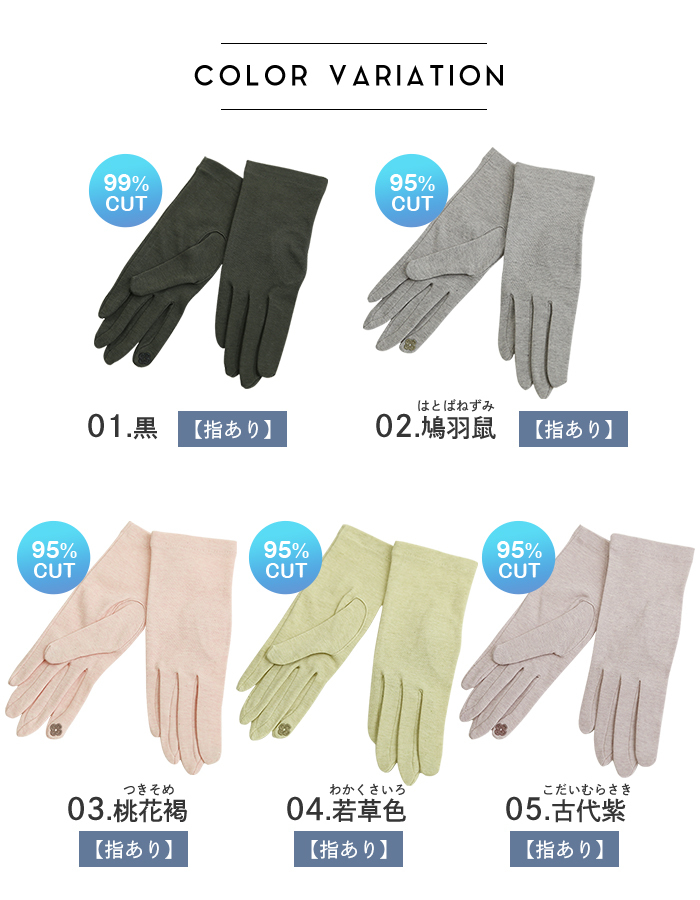 [オーガニックコットン] UVカット手袋 [洛陽染] ショート
