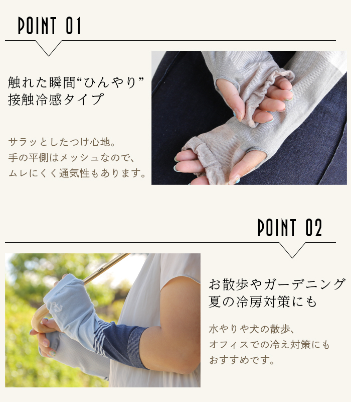 UVケア [接触冷感] アームカバー