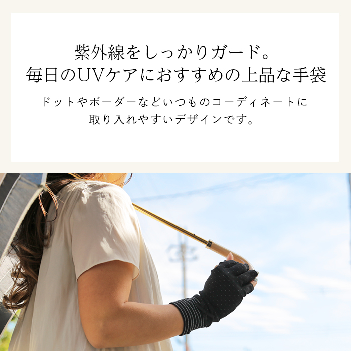 UVケア [接触冷感] グローブ