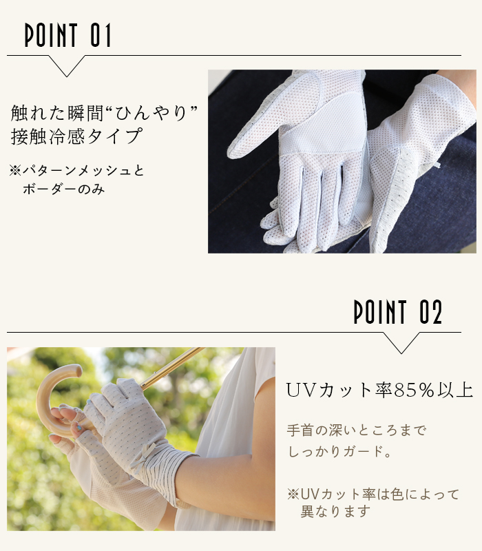 UVケア [接触冷感] グローブ