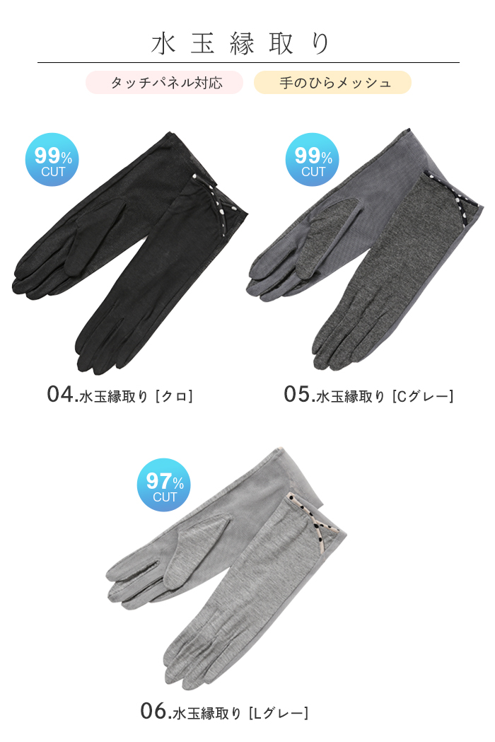 UVケア [接触冷感] グローブ