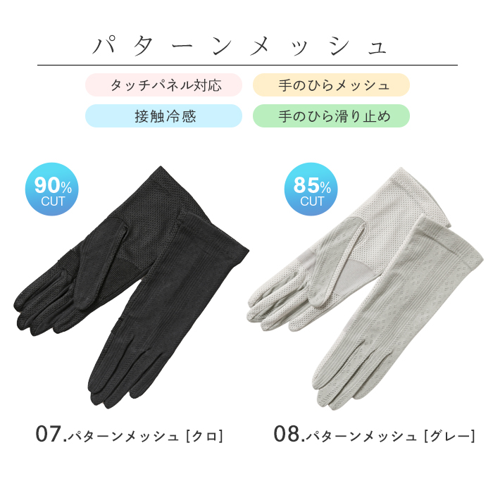 UVケア [接触冷感] グローブ