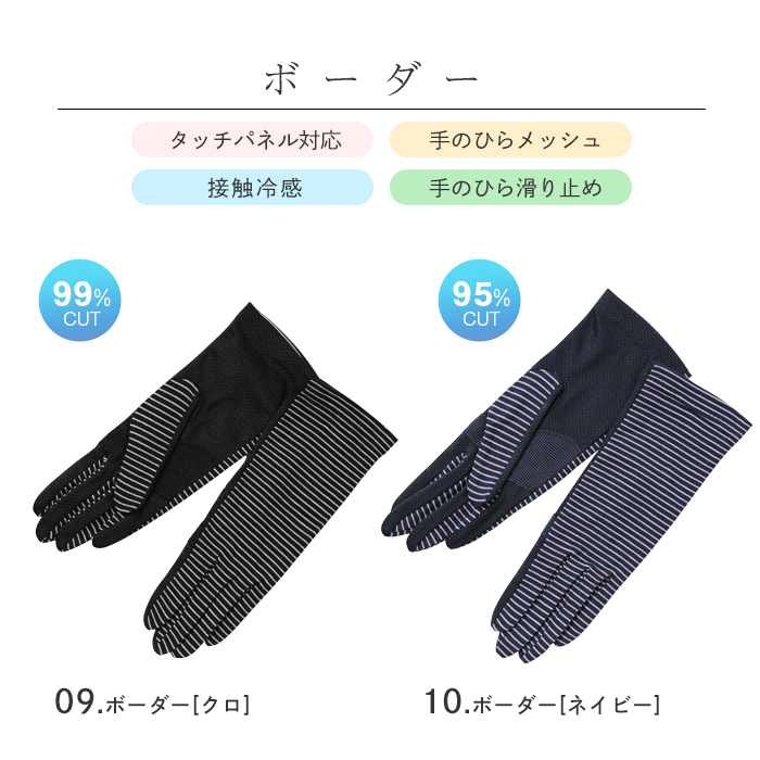 UVケア [接触冷感] グローブ
