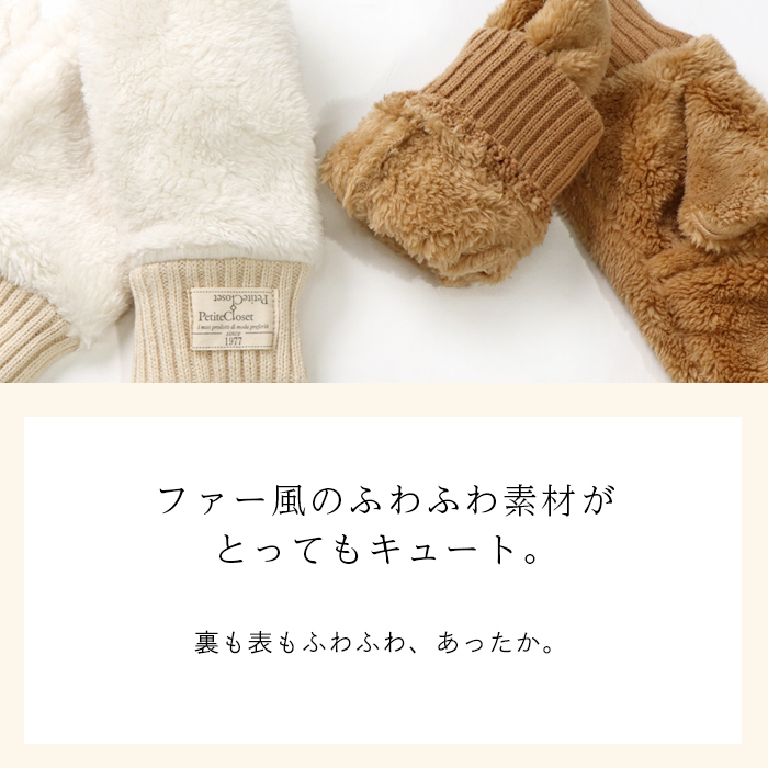 レディース フワモコ ボア ミトン 手袋
