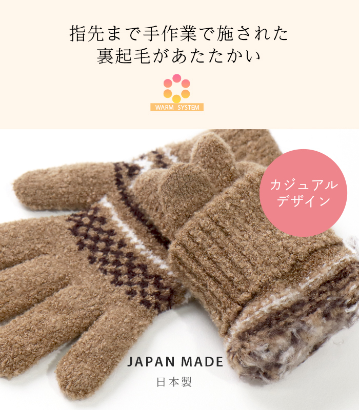 手袋 レディース 日本製 あったか 裏起毛 カジュアル ニット フクシン 