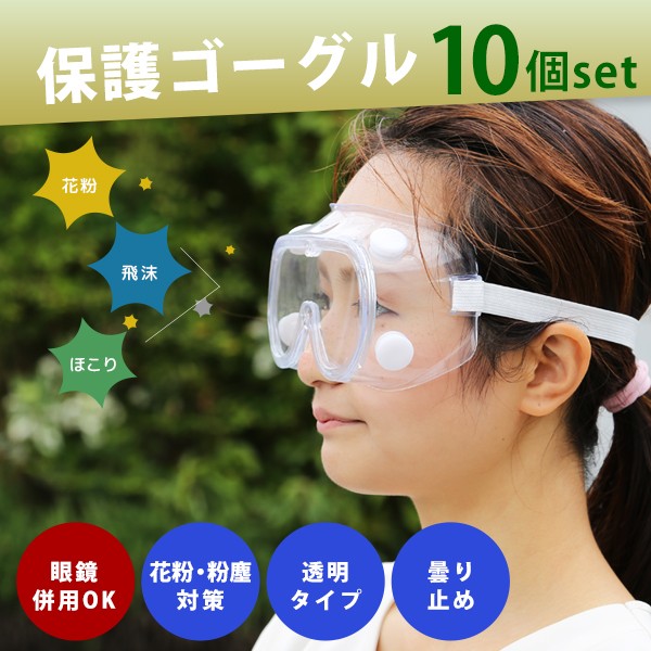 ゴーグル 保護メガネ 花粉メガネ 防塵 防風 曇り止め 作業用 眼鏡併用可 Amazon | [SHADDOCK] ゴーグル 作業ゴーグル 柔か 超快適 花粉症 保護