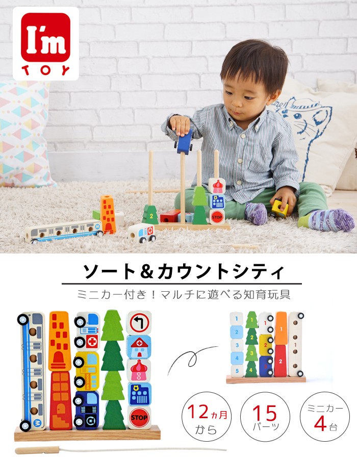 I'm Toy（アイムトイ） 知育玩具 おもちゃ I'm TOY 1歳 ヒモ通し 車