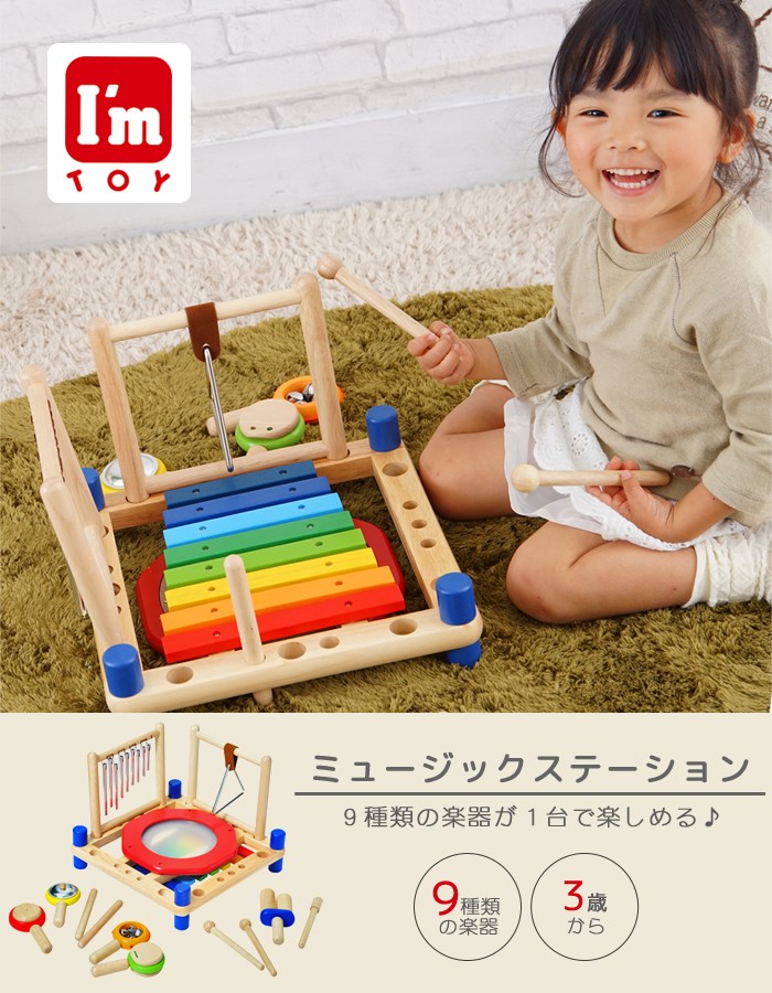 メロディミックス 36ヵ月～ 木製 知育玩具 リズム 音楽 ベビー用品 ミュージックステーション  I’m TOY/アイムトイ 札幌東区 新道東 I'm Toy（アイムトイ） 木のおもちゃ 知育玩具 楽器 おもちゃ 誕生日 3