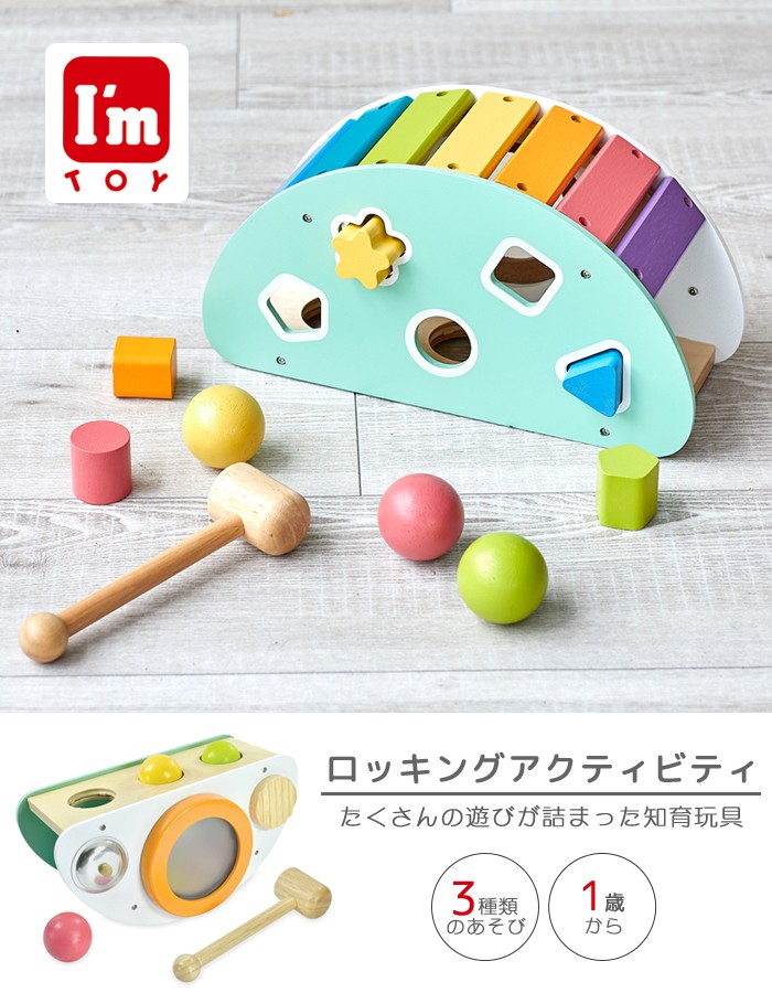 アイムトイ 木のおもちゃ おもちゃ 女の子 男の子 知育玩具 1歳 楽器