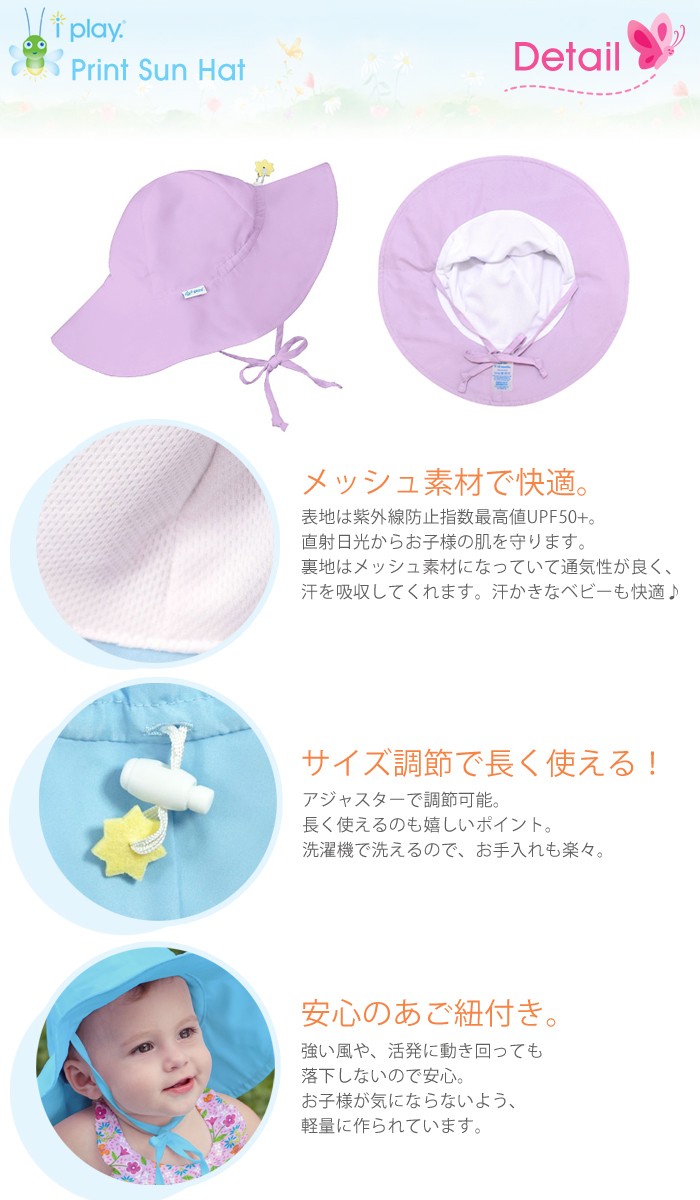 i play【アイ プレイ】Print Sun Hat【プリント サン ハット】サンハット つば広 あご紐付き 帽子 UPF50+