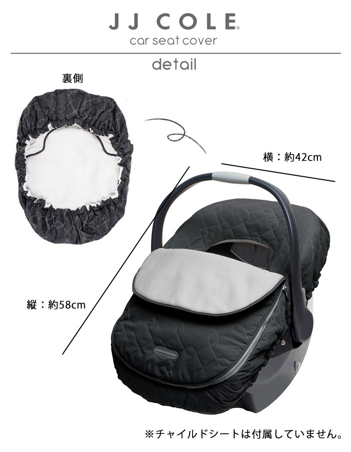 JJ COLE【ジェイジェイ コール】car seat cover【カー シート カバー】チャイルドシート用 防寒カバー