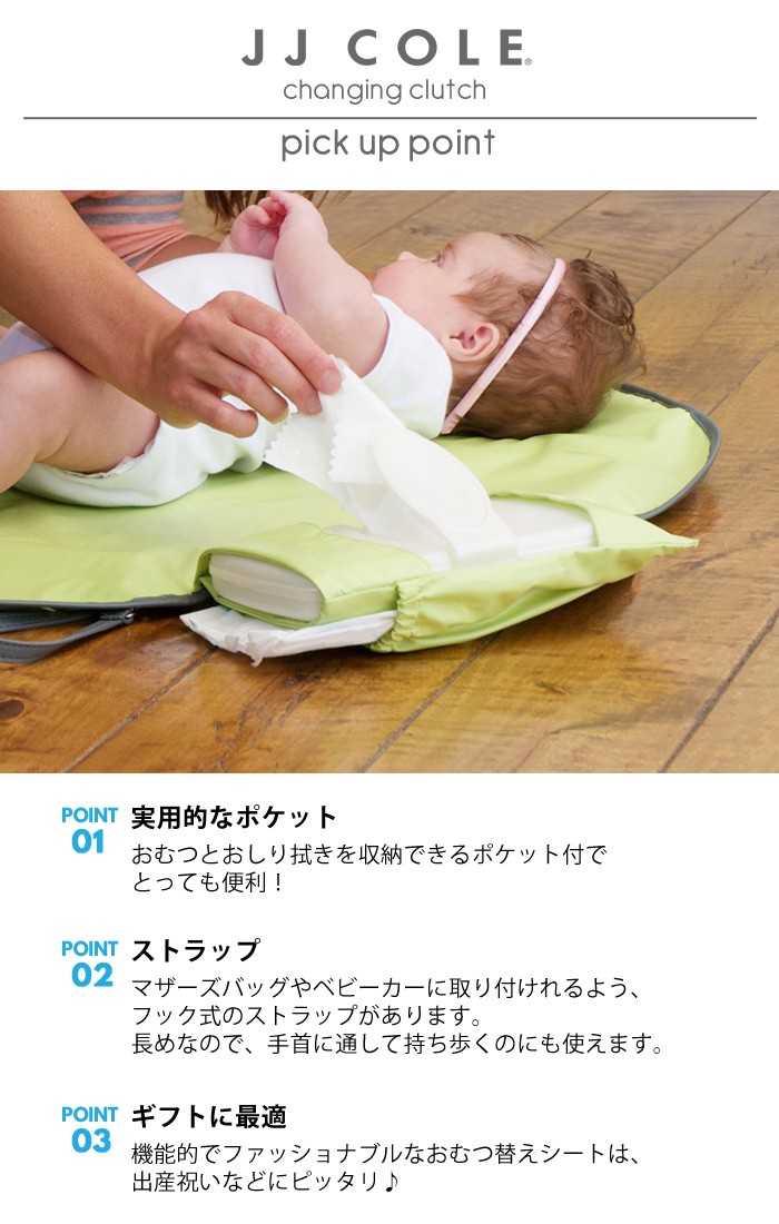 JJ COLE【ジェイジェイ コール】changing clutch【チェンジング クラッチ】おむつ替えシート おむつポーチ