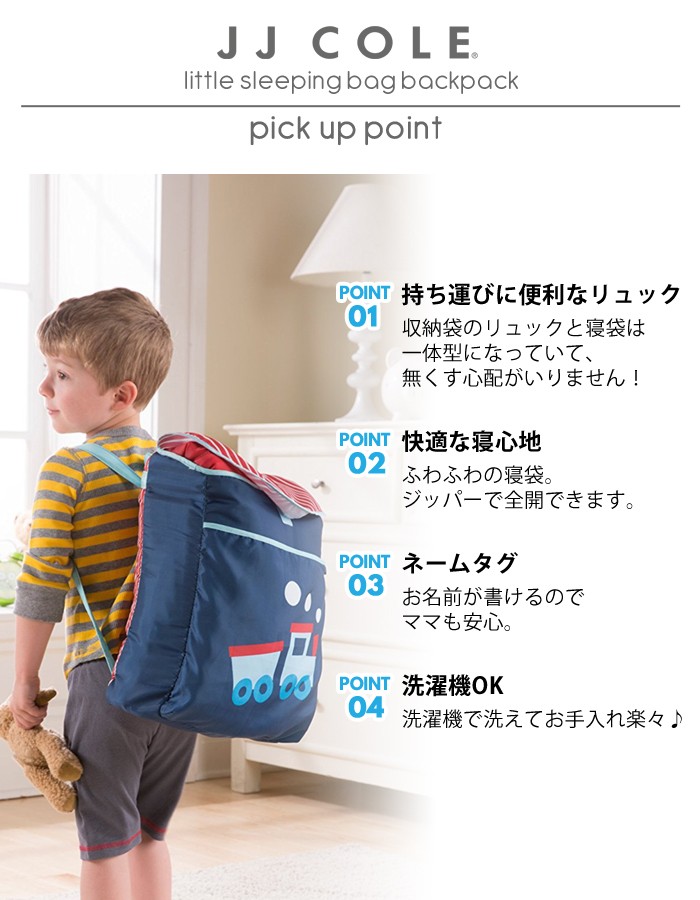 JJ COLE【ジェイジェイ コール】little sleeping bag backpack【リトル スリーピング バッグ バックパック】子供用 寝袋 シュラフ リュック