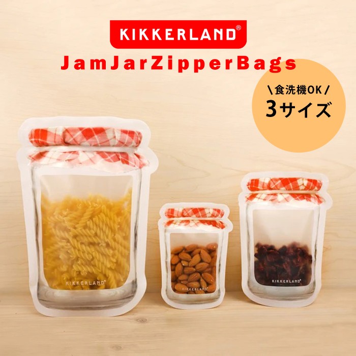 キッカーランド kikkerland ジッパーバッグ おしゃれ かわいい