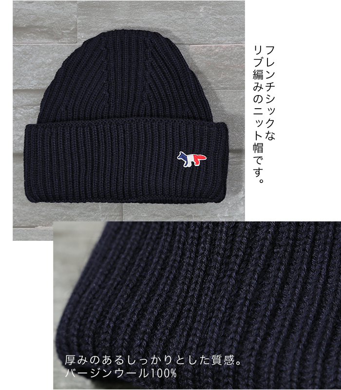 MAISON KITSUNE メゾンキツネ ニット帽 トリコロール FOX