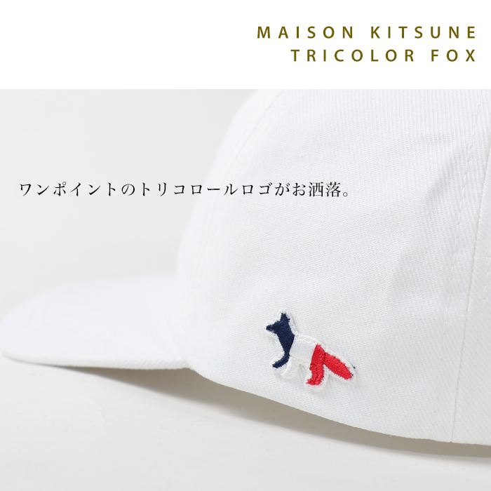 メゾンキツネ キャップ メンズ レディース MAISON KITSUNE 刺繍 ロゴ 帽子 ベースボールキャップ 浅め ゴルフ 男女兼用 フリーサイズ  ブランド