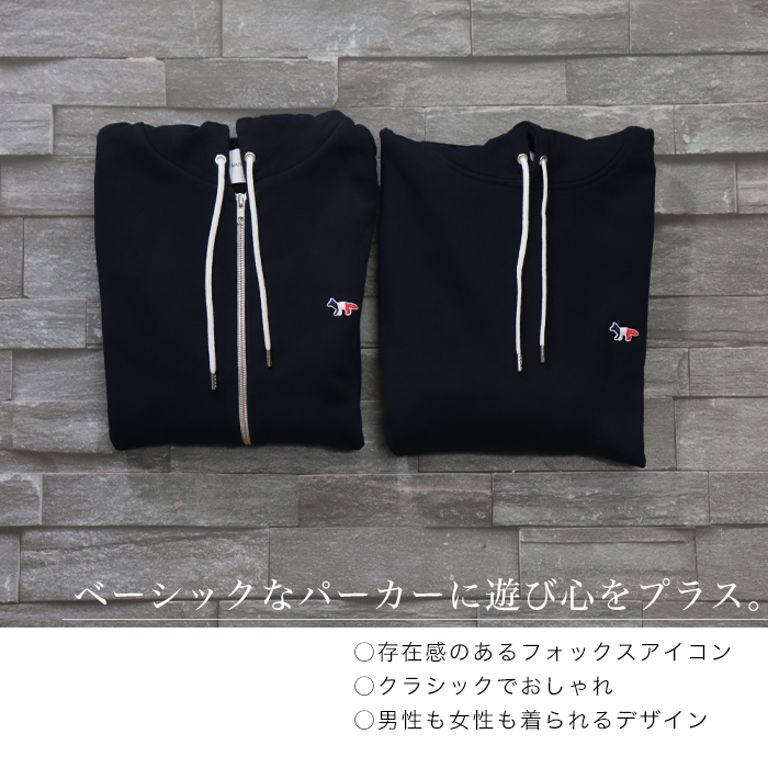 MAISON KITSUNE (メゾンキツネ) TRICOLOR FOX PATCH ZIP/CLASSIC HOODIE (トリコカラー フォックス パッチ ジップ/クラシック フーディ) 男女兼用 パーカー プルオーバー