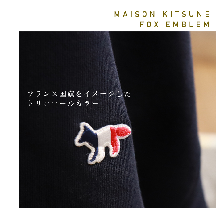 MAISON KITSUNE (メゾンキツネ) TRICOLOR FOX PATCH ZIP/CLASSIC HOODIE (トリコカラー フォックス パッチ ジップ/クラシック フーディ) 男女兼用 パーカー プルオーバー