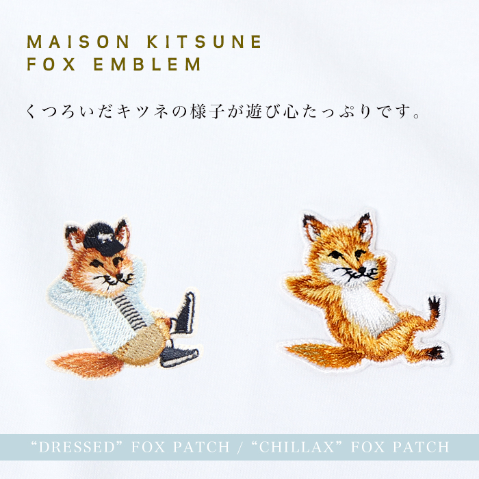 MAISON KITSUNE (メゾンキツネ)CHILLAX FOX PATCH CLASSIC TEE-SHIRTメンズ コットン Tシャツ