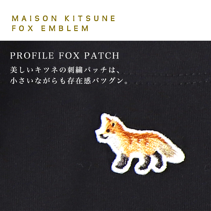 MAISON KITSUNE メゾンキツネ チラックスフォックス パッチ