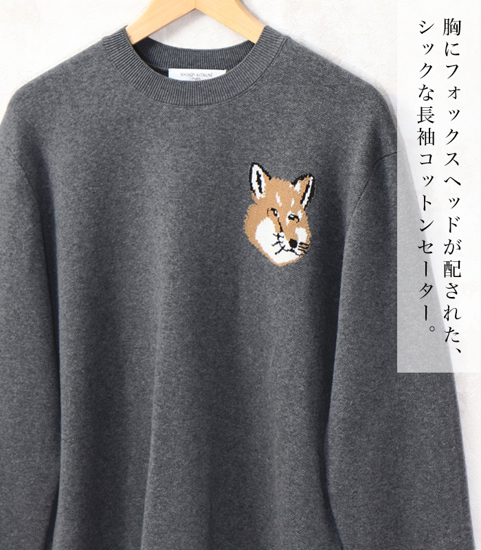 メゾンキツネ セーター プルオーバー メンズ レディース MAISON KITSUNE MINI FOX HEAD INTARSIA COMFORT  JUMPER 秋 冬 グレー