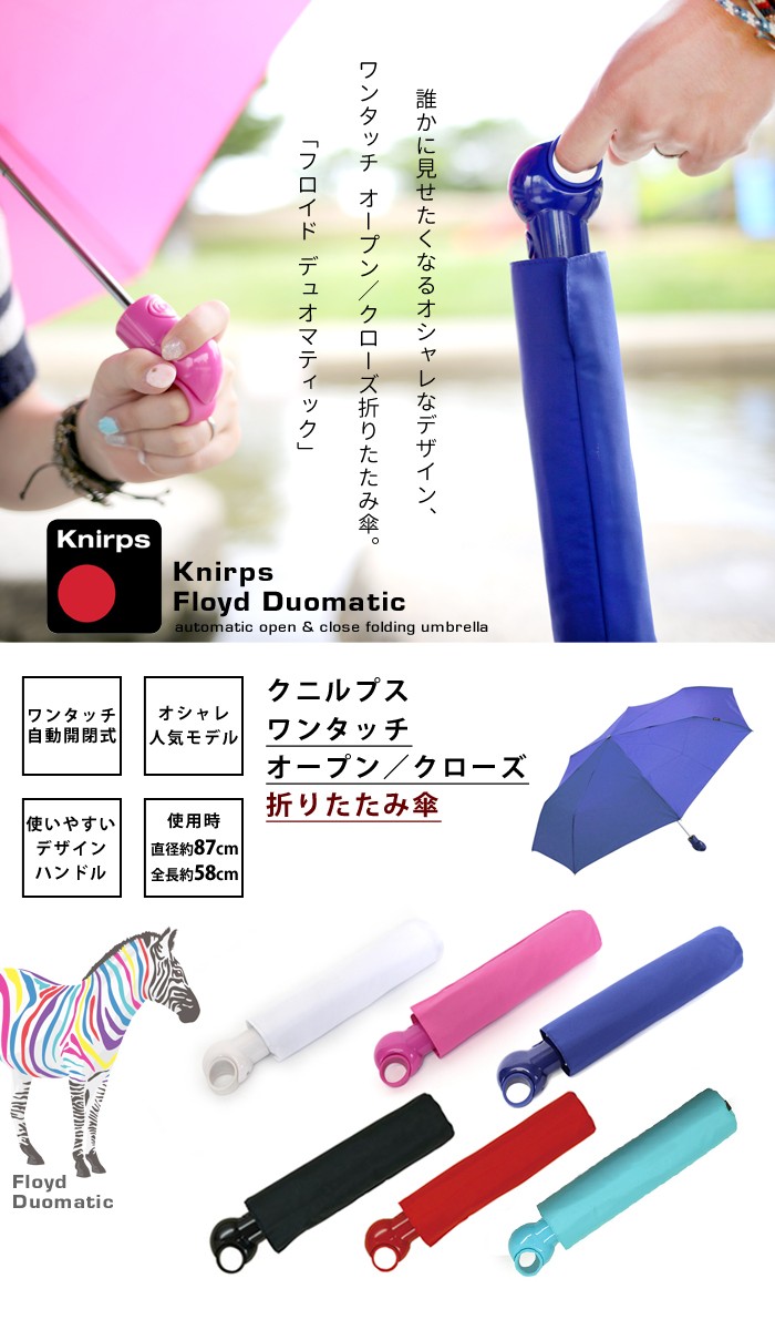 Knirps（クニルプス） 傘 折りたたみ傘 自動開閉 オシャレ フロイド