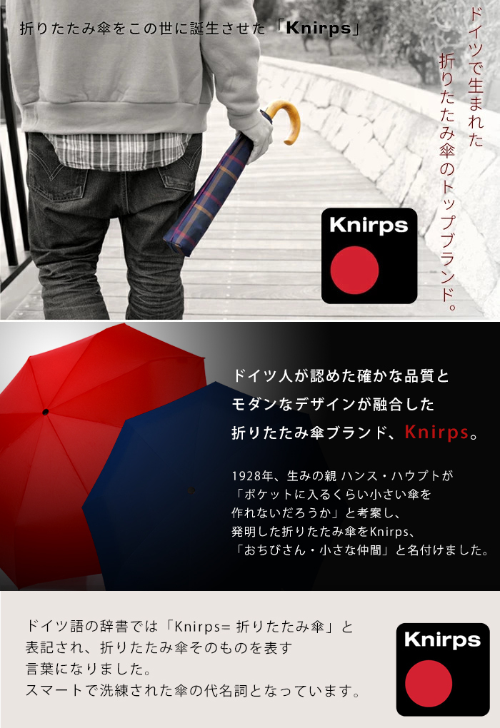 Knirps【クニルプス】