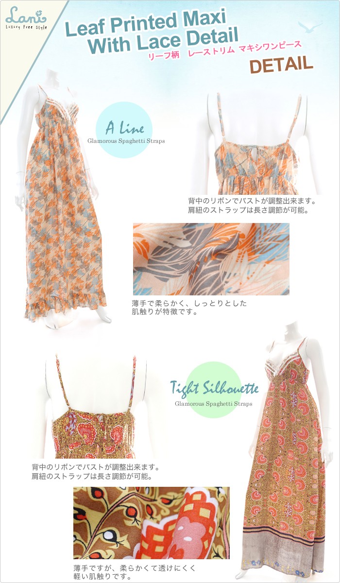 Lani【ラニ】リーフ柄 マキシワンピース レーストリム